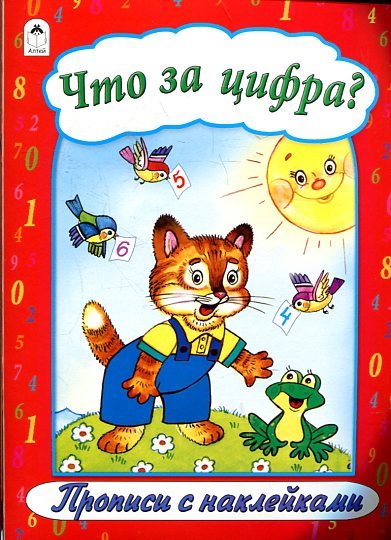 Что за цифра?