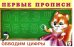 Обводим цифры