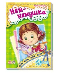 Ням-нямушка