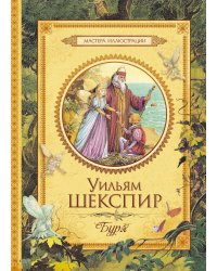 Буря