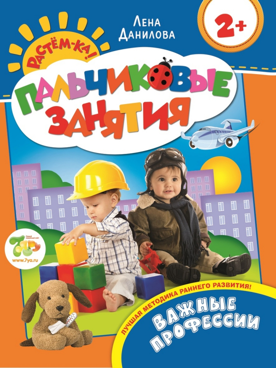 Растём-ка! Пальчиковые занятия Пальчиковые занятия. Важные профессии