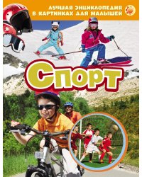 Спорт
