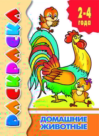 Домашние животные