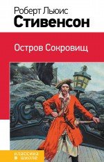 Остров Сокровищ