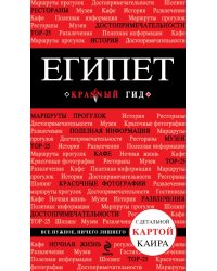 Египет
