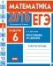 ЕГЭ 2015. Математика. Задача 6. Простейшие уравнения. Рабочая тетрадь. ФГОС