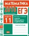 ЕГЭ 2015. Математика. Задача 11. Задачи прикладного содержания. Рабочая тетрадь. ФГОС