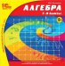 CD-ROM. CDpc. Алгебра. 7-9 классы. ФГОС