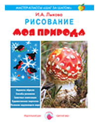 Рисование. Моя природа