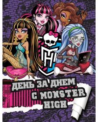 Школа Монстров. День за днем с Monster High. Только факты