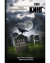 Тьма, - и больше ничего