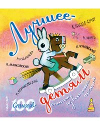 Лучшее — детям