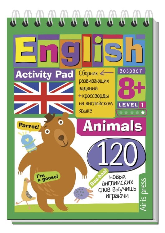 Умный блокнот. English. Животные. Уровень 1