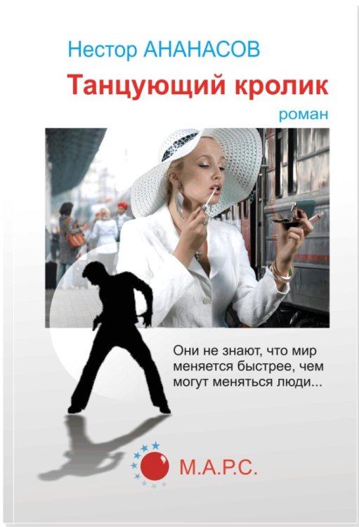 Танцующий кролик