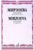Вокализы для высокого голоса в сопровождении фортепиано