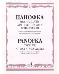 Двенадцать артистических вокализов. Для меццо-сопрано или сопрано в сопровождении фортепиано
