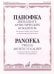 Двенадцать артистических вокализов. Для меццо-сопрано или сопрано в сопровождении фортепиано
