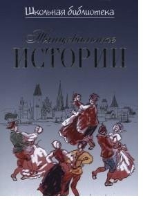 Танцевальные истории