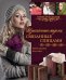 Обложка книги «Изысканные модели, связанные спицами», ISBN 9785170847280