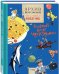 Обложка книги «Архив Мурзилки. Том 2. Книга 1. 1955-1965. Золотой век «Мурзилки»», ISBN 9785901666920