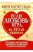Если любовь - игра, то это ее правила