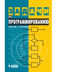 Задачи по программированию