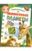 Животные планеты