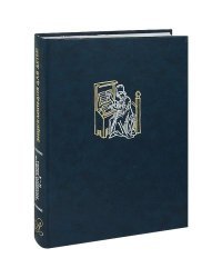 Энциклопедия для детей. Толковый словарь русского языка. Том 28. Часть 2. Н-Я