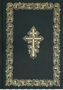 Библия Библия