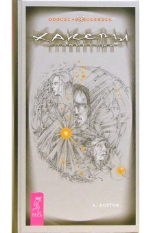 Хакеры сновидений Хакеры сновидений