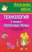 Технология. 3 класс. Поурочные планы к учебнику Т.Н. Просняковой "Уроки мастерства"
