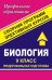 Обложка книги «Биология. 9 класс. Предпрофильная подготовка. Сборник программ элективных курсов» — Чередниченко, ISBN 5705707967
