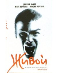 Живой