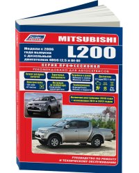 Mitsubishi L200. Модели с 2006 года выпуска c дизельным двигателем 4D56 (2,5 л)