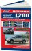 Обложка книги «Mitsubishi L200. Модели с 2006 года выпуска c дизельным двигателем 4D56 (2,5 л)», ISBN 9785888504871