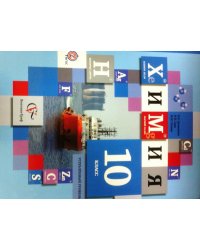 Химия. 10 класс. Учебник. Углубленный уровень. ФГОС