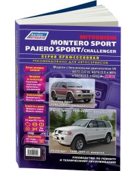 Mitsubishi Montero Sport / Pajero Sport, Challenger. Руководство по ремонту и техническому обслуживанию