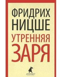 Утренняя заря