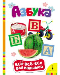 Азбука