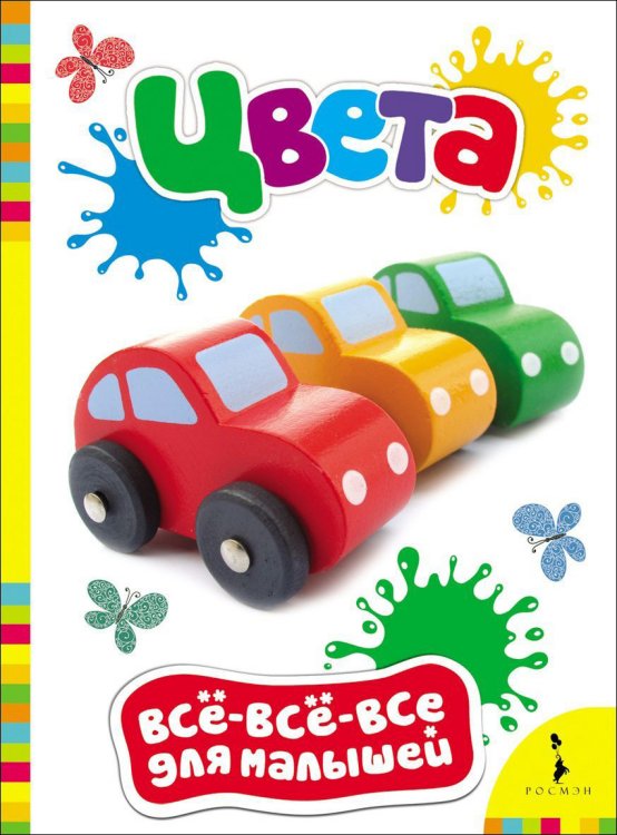 Цвета