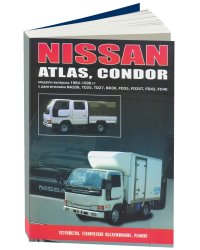 Nissan Atlas, Condor. Руководство по эксплуатации, устройство, техническое обслуживание и ремонт