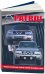 Nissan Patrol модели Y61 1997-2010 года выпуска с бензиновыми двигателями. Руководство по эксплуатации, устройство, техническое обслуживание и ремонт