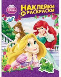 Принцесса. Наклейки и раскраски. Альбом для раскрашивания с наклейками
