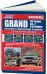 Suzuki Grand Vitara / XL-7 / Escudo, Chevrolet Tracker, Mazda Levante 1997-2006 года выпуска с бензиновыми двигателями