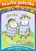 DVD. Овечки Холли и Долли