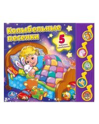 Звуковая книжка &quot;Союзмультфильм. Колыбельные песенки&quot;