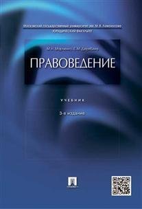Правоведение. Учебник