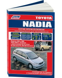 Toyota Nadia. Модели 2WD/4WD 1998-2003 года выпуска. Руководство по ремонту и техническому обслуживанию
