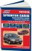 Toyota Sprinter Carib. Модели 1988-95 года выпуска с бензиновыми двигателями 4A-FE (1,6) и 4A-HE (1,6). Руководство по ремонту и техническому обслуживанию