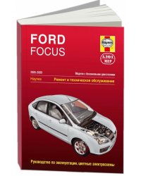 Ford Focus 2005-2009. Ремонт и техническое обслуживание